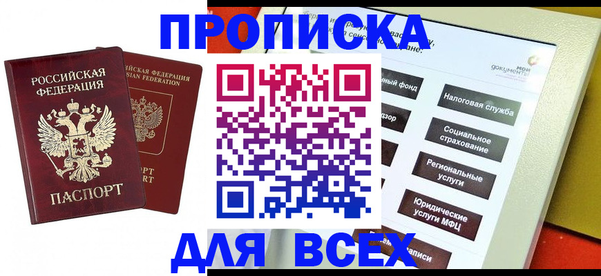 временная регистрация собственник в Кыштыме
