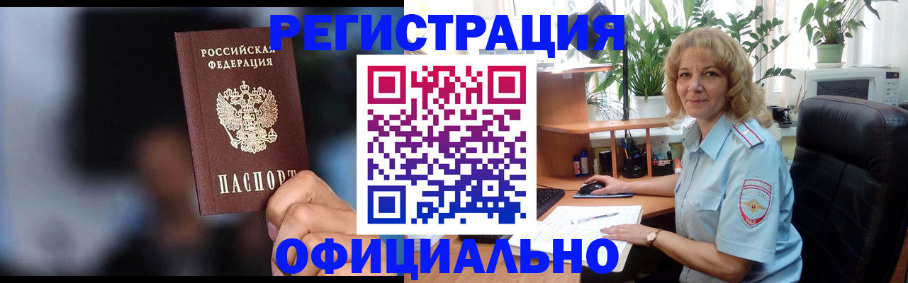 прописка ребенка в Кыштыме